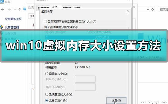 win10怎么设置虚拟内存大小