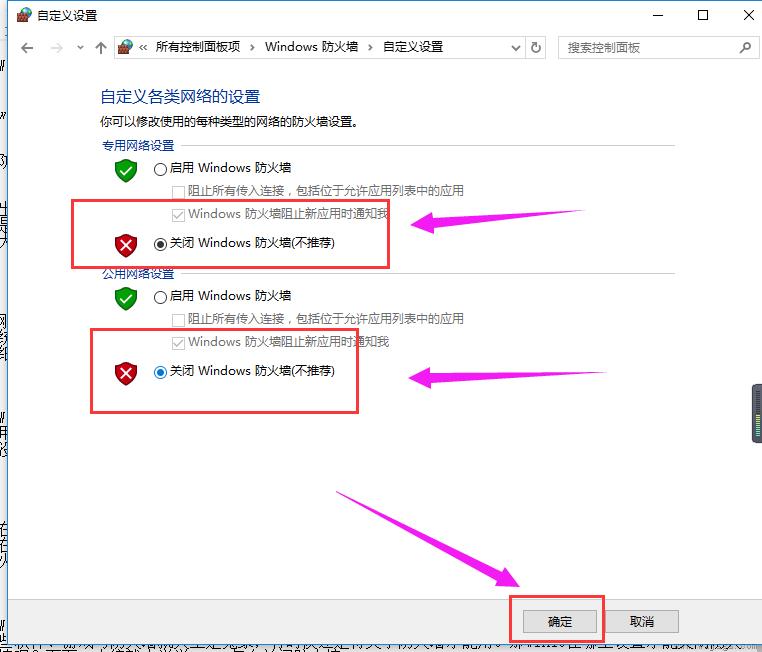 win10如何关闭防火墙自启动