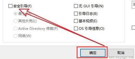 win10开机强制进入安全模式退出教程