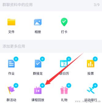手机QQ没有课程回放选项怎么办