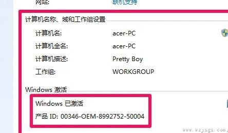 电脑配置怎么看win7详情