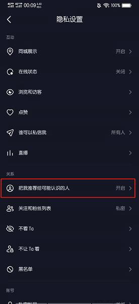 抖音如何屏蔽通讯录好友