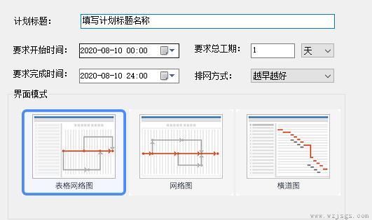 斑马进度计划软件使用教程