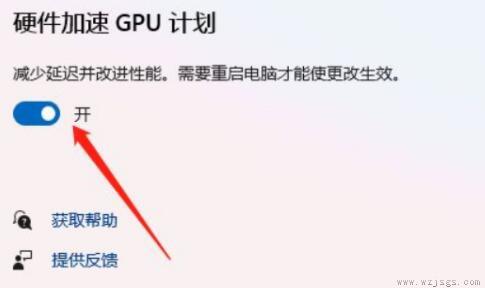 win11开启gpu渲染教程