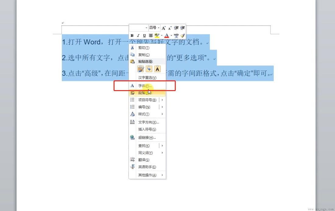 word字符间距怎么设置