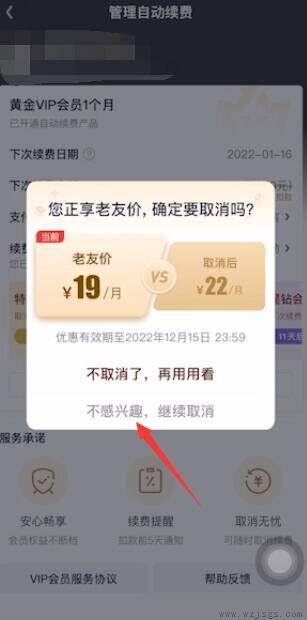 爱奇艺vip自动续费如何关闭