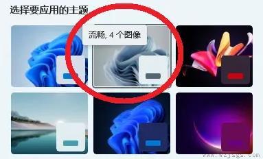 Windows11怎么换背景