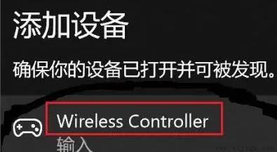 Windows11连接ps4手柄教程