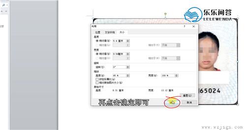 身份证大小在word里怎么调