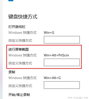 win10怎么自定义截图快捷键