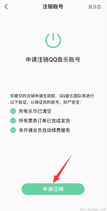 qq音乐怎么注销账户