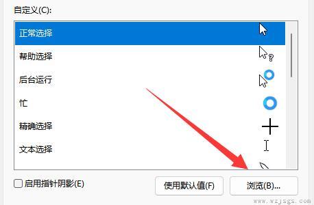 电脑鼠标箭头怎么换皮肤外观