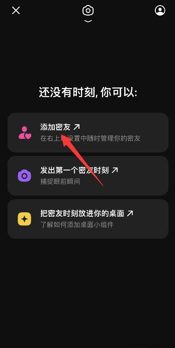 抖音密友时刻怎么打开