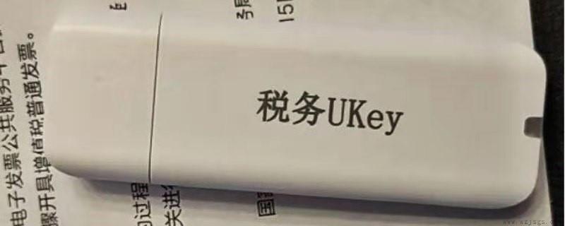 税务ukey密码忘了怎么办