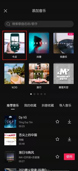 剪映怎么卡点音乐