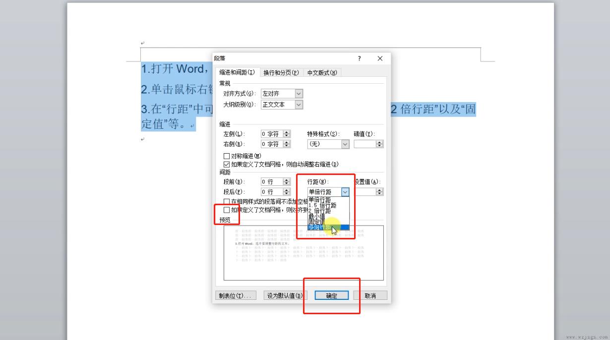 word行间距在哪里改