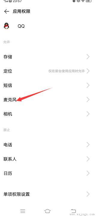qq录音权限在哪里设置