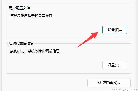 win11用户配置打开教程