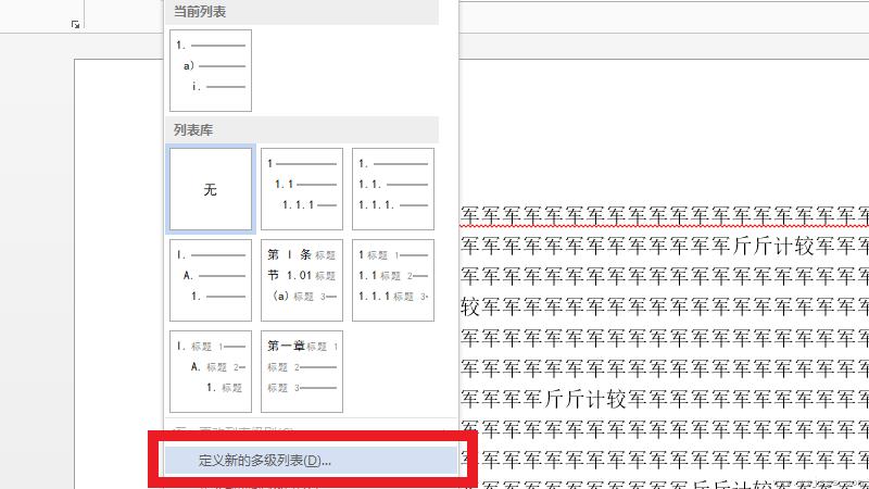 多级列表样式怎么设置