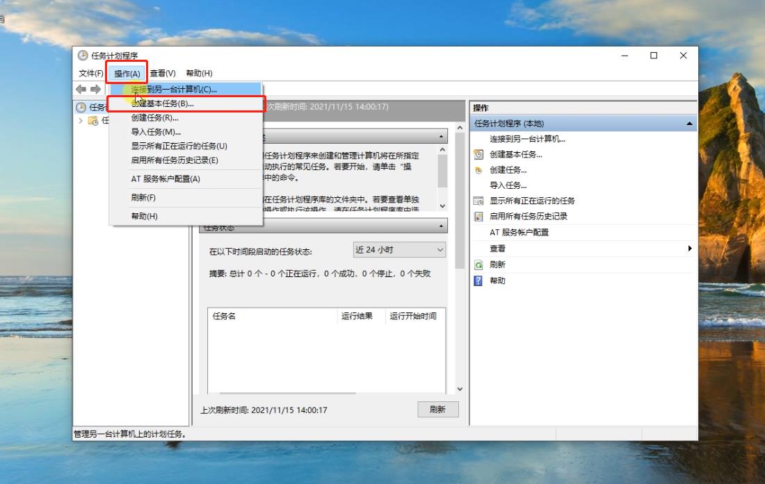 win10如何定时关机