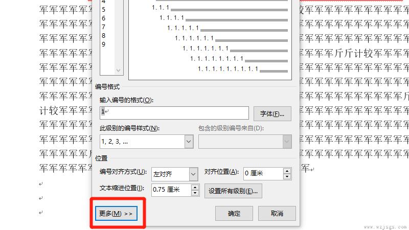 多级列表样式怎么设置