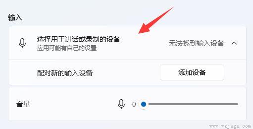 win11麦克风不能用解决方法