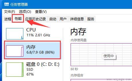 win11查看内存占用教程