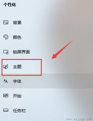 win10系统怎么更改主题背景