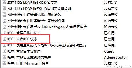 win11开启guest来宾账户教程