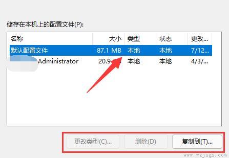 win11用户配置打开教程