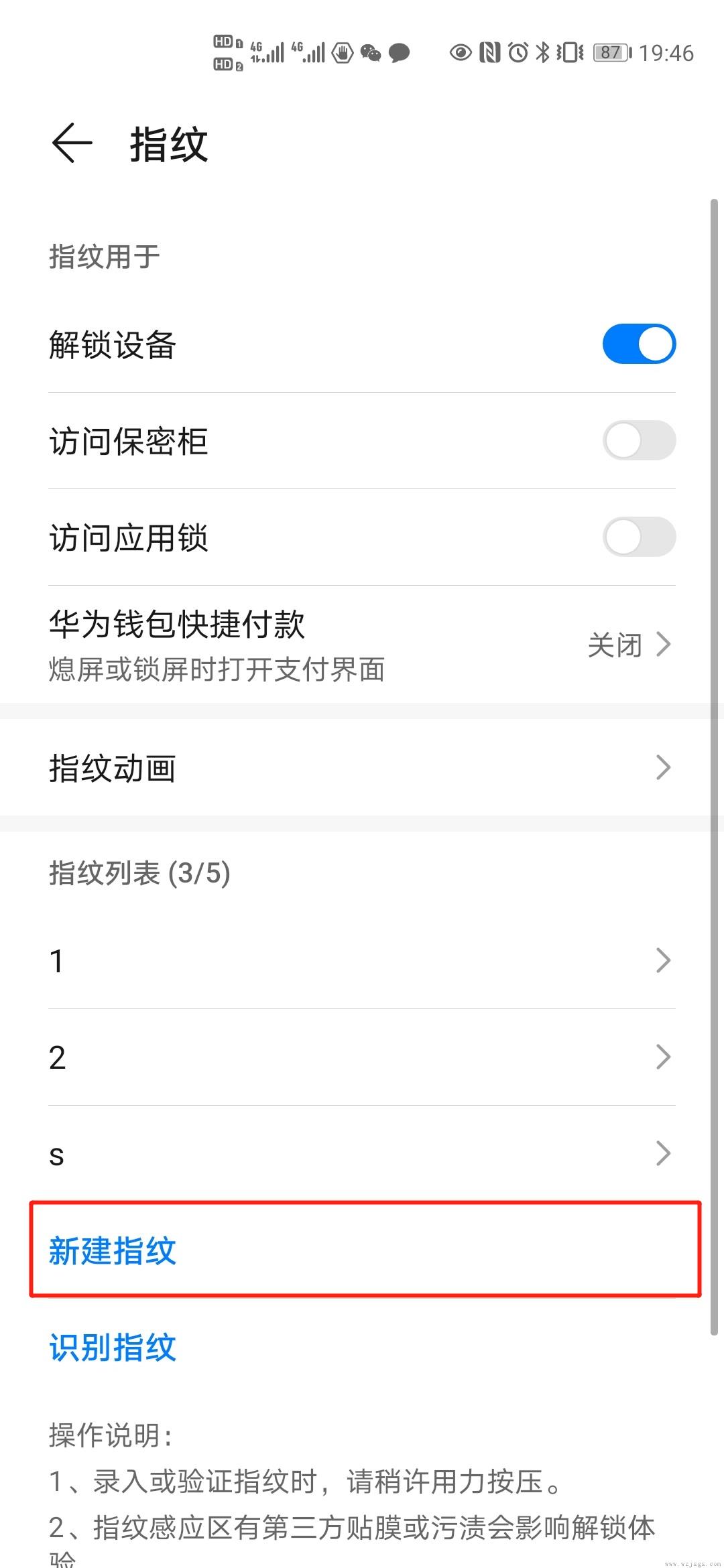 华为手机指纹锁怎么设置