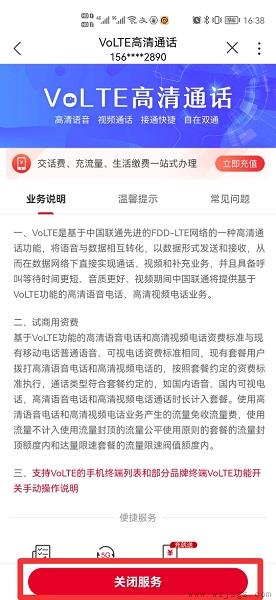 中国联通怎么取消已订购的业务