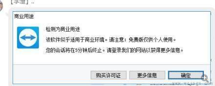 team viewer 远程控制显示无法连接伙伴