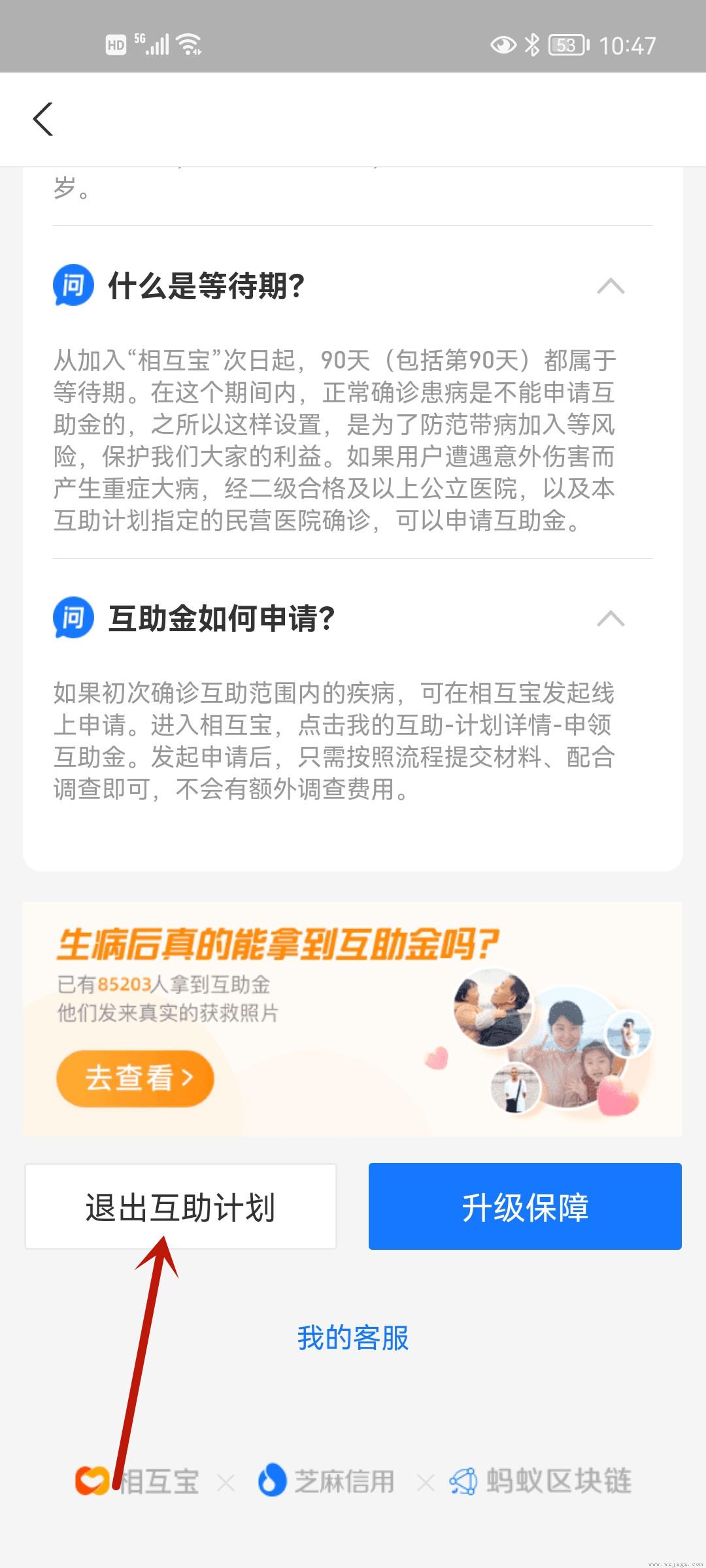 支付宝里的相互宝怎么取消自动扣款