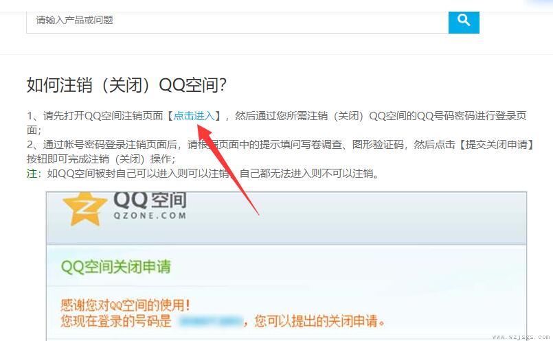 qq空间怎么注销