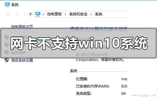 网卡不支持win10系统怎么解决