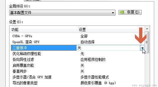 nvidia控制面板三点缓冲设置方法