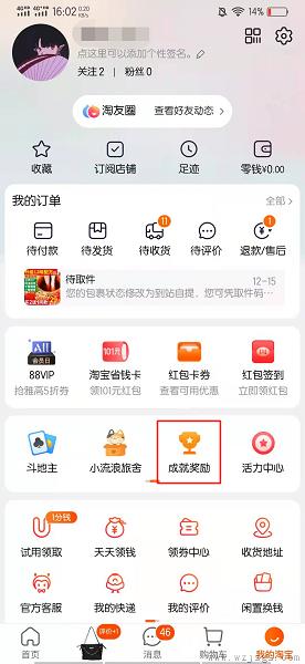淘宝总成就点在哪里看