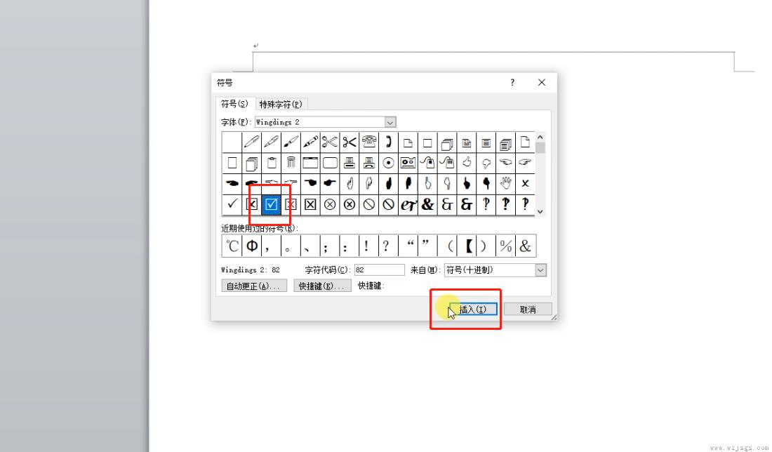 word已有方框如何打勾