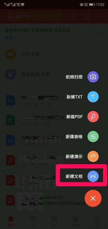 手机wps怎么新建文档