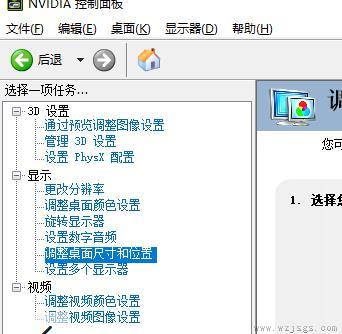 nvidia控制面板缩放全屏设置教程