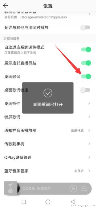 qq音乐桌面歌词怎么打开