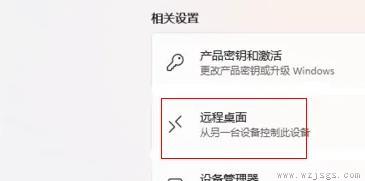 win11远程设置在哪