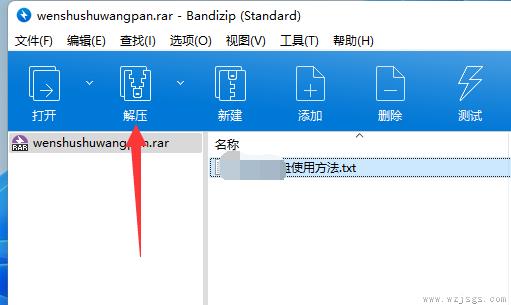 win11rar文件解压教程