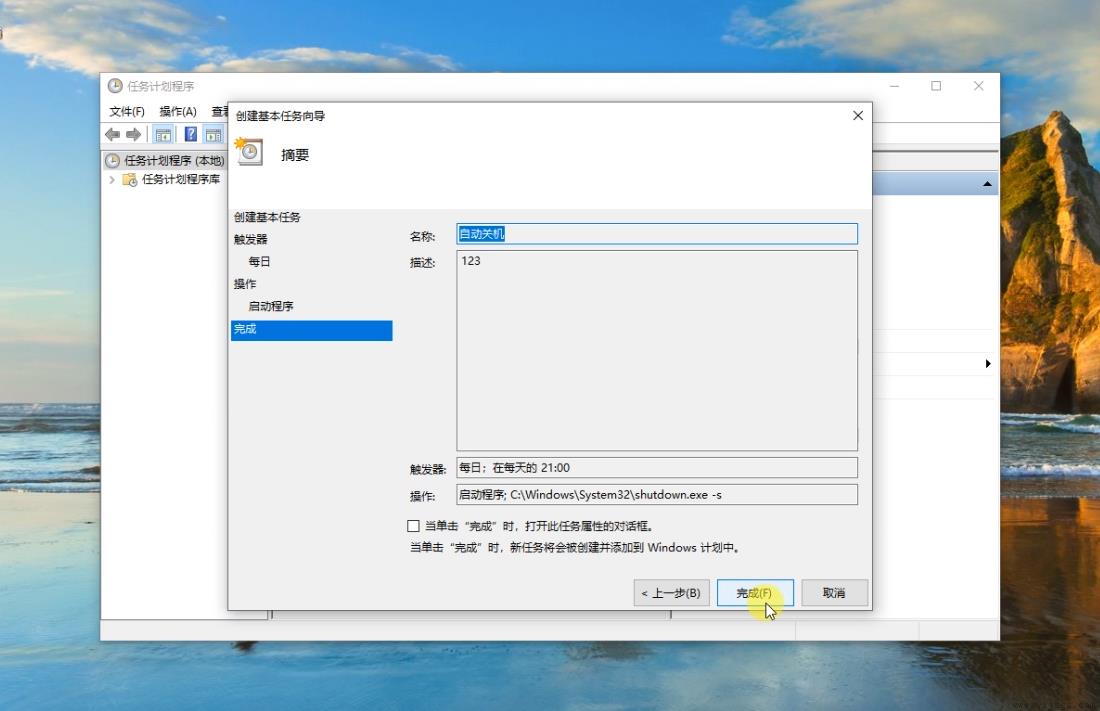 win10如何定时关机