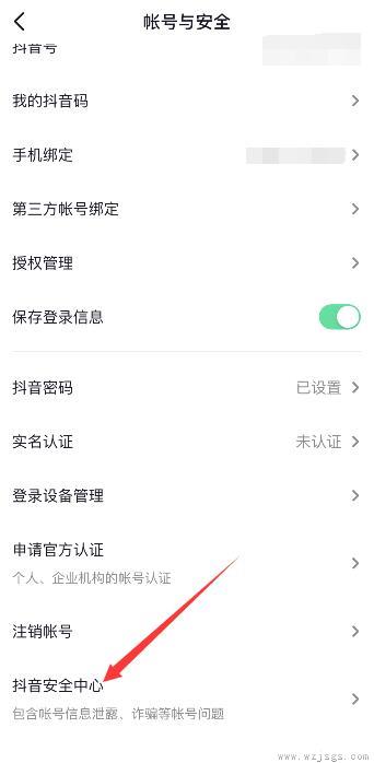 抖音怎么解绑身份证