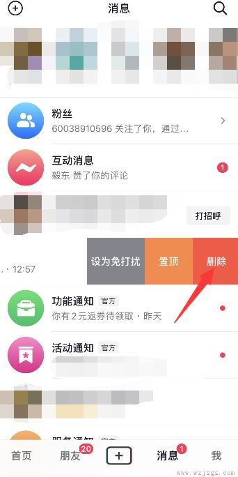 抖音怎么删除私信分享列表