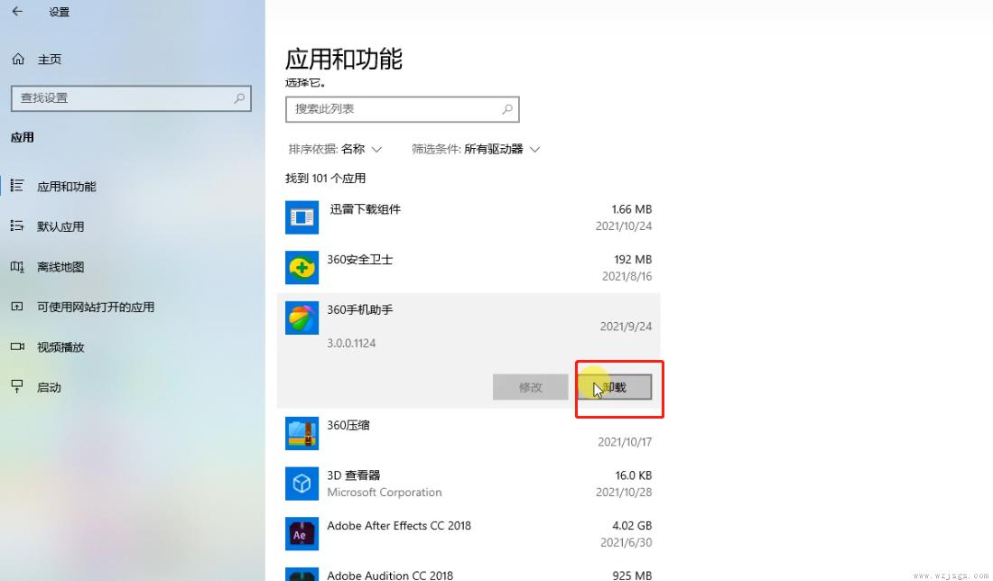 win10怎么卸载软件