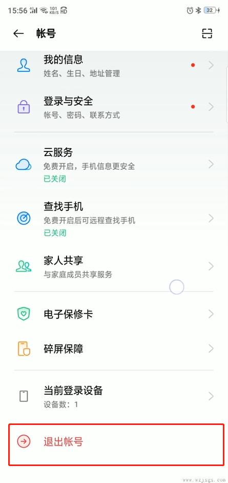 oppo手机怎么退出账号