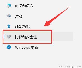 win11麦克风权限设置教程